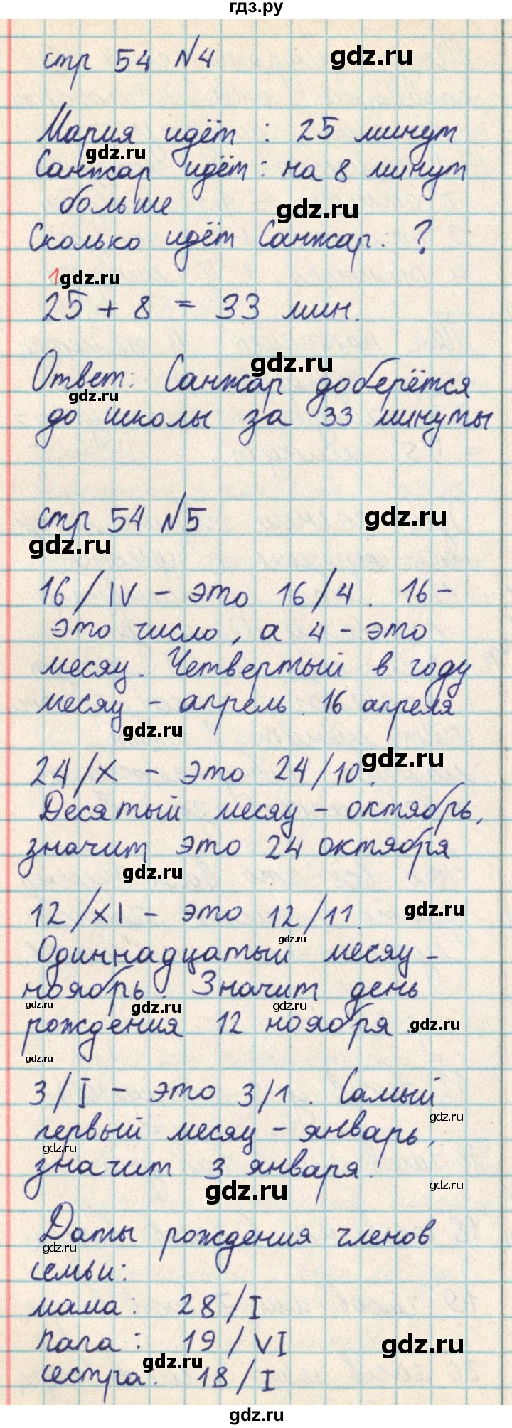 ГДЗ по математике 2 класс Акпаева   часть 2. страница - 54, Решебник