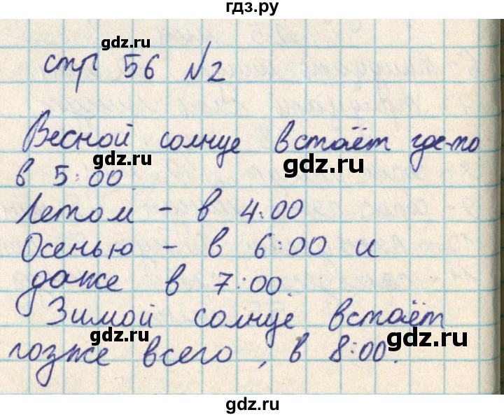 ГДЗ по математике 2 класс Акпаева   часть 2. страница - 56, Решебник