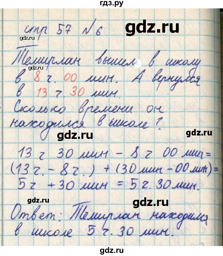 ГДЗ по математике 2 класс Акпаева   часть 2. страница - 57, Решебник