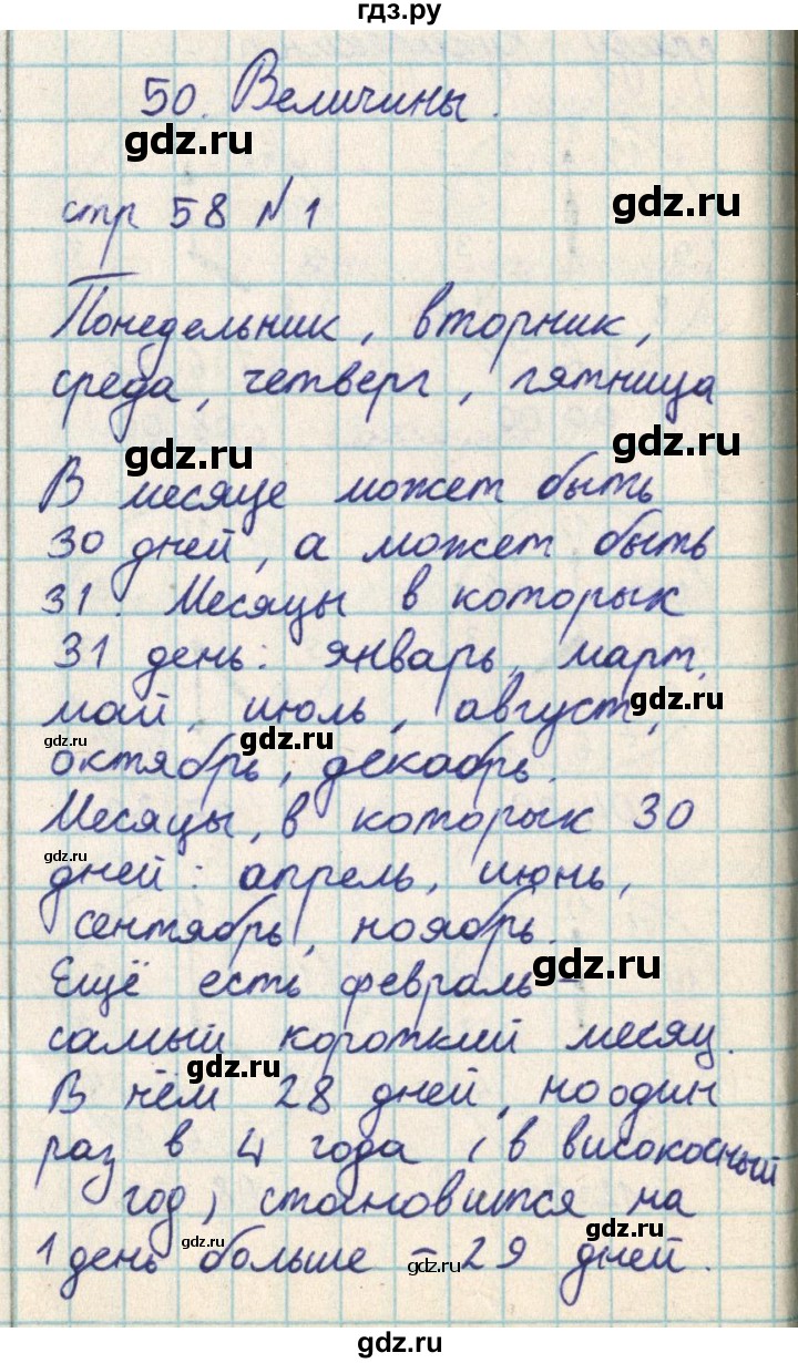 ГДЗ по математике 2 класс Акпаева   часть 2. страница - 58, Решебник