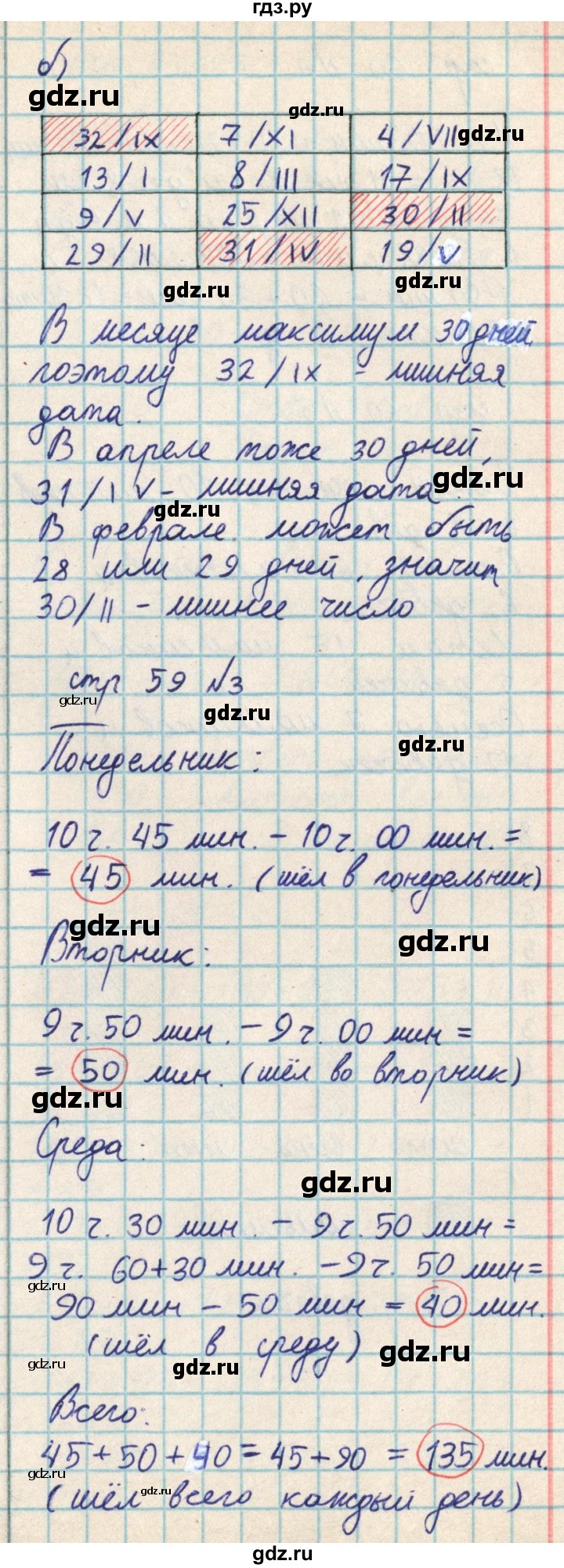 ГДЗ по математике 2 класс Акпаева   часть 2. страница - 59, Решебник