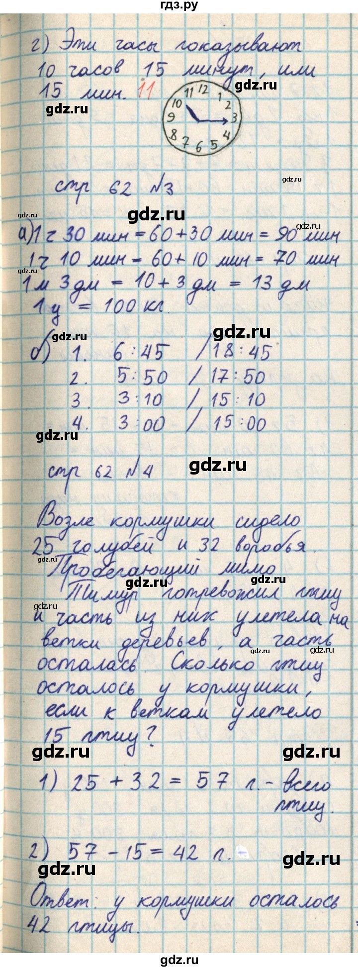 ГДЗ по математике 2 класс Акпаева   часть 2. страница - 62, Решебник