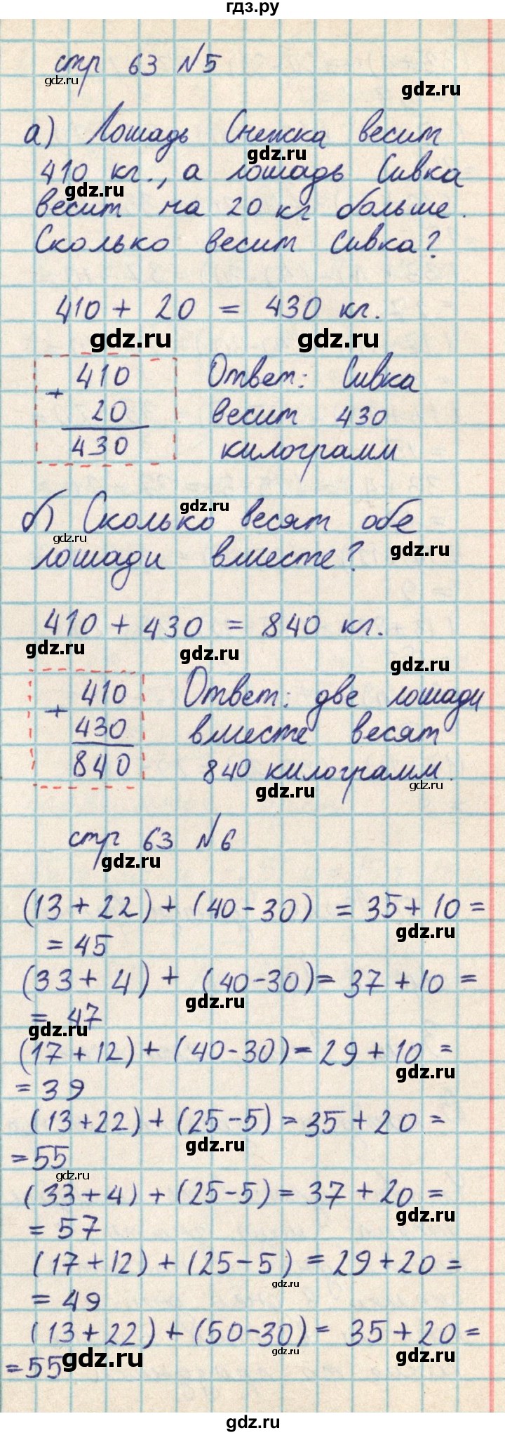 ГДЗ по математике 2 класс Акпаева   часть 2. страница - 63, Решебник