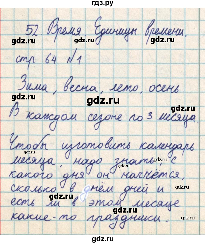 ГДЗ по математике 2 класс Акпаева   часть 2. страница - 64, Решебник