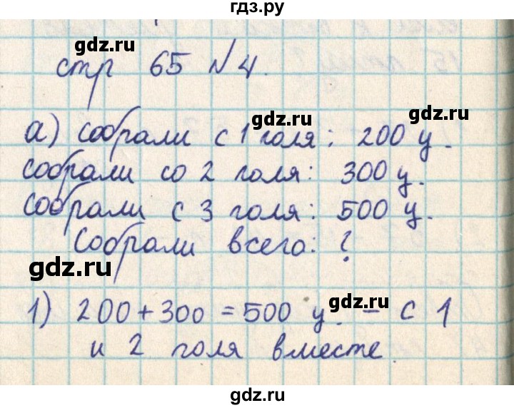 ГДЗ по математике 2 класс Акпаева   часть 2. страница - 66, Решебник