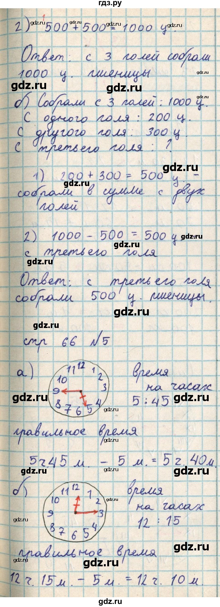 ГДЗ по математике 2 класс Акпаева   часть 2. страница - 66, Решебник