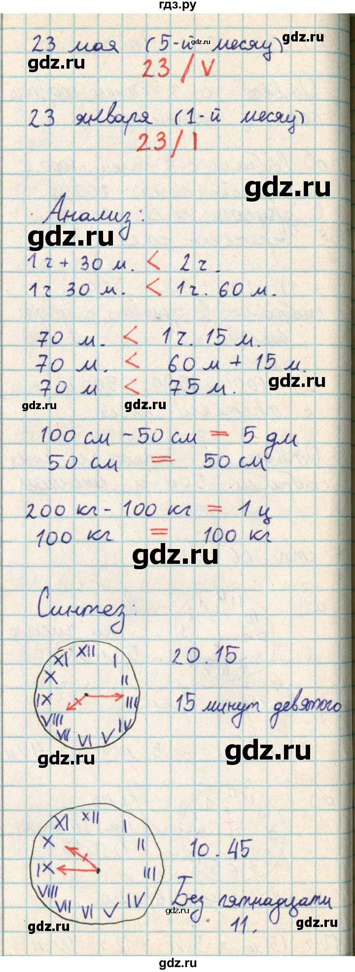 ГДЗ по математике 2 класс Акпаева   часть 2. страница - 68, Решебник