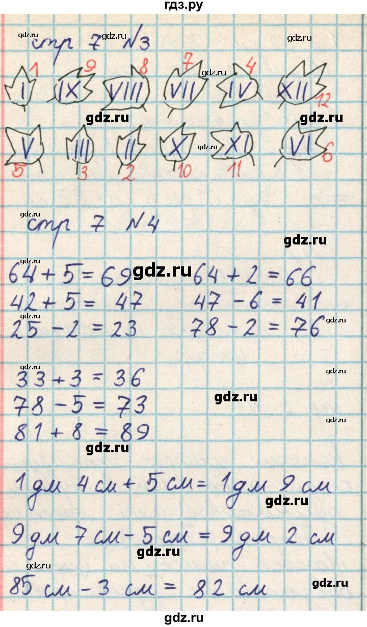 ГДЗ по математике 2 класс Акпаева   часть 2. страница - 7, Решебник