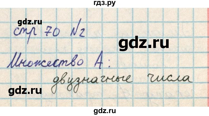 ГДЗ по математике 2 класс Акпаева   часть 2. страница - 70, Решебник