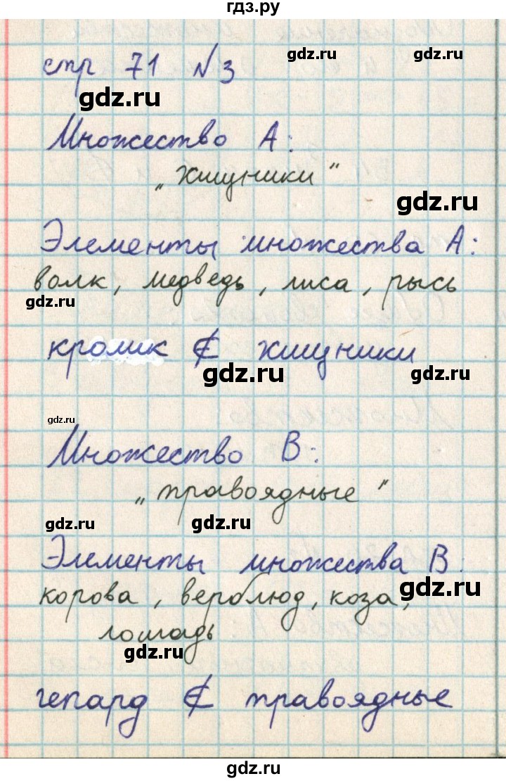 ГДЗ по математике 2 класс Акпаева   часть 2. страница - 71, Решебник