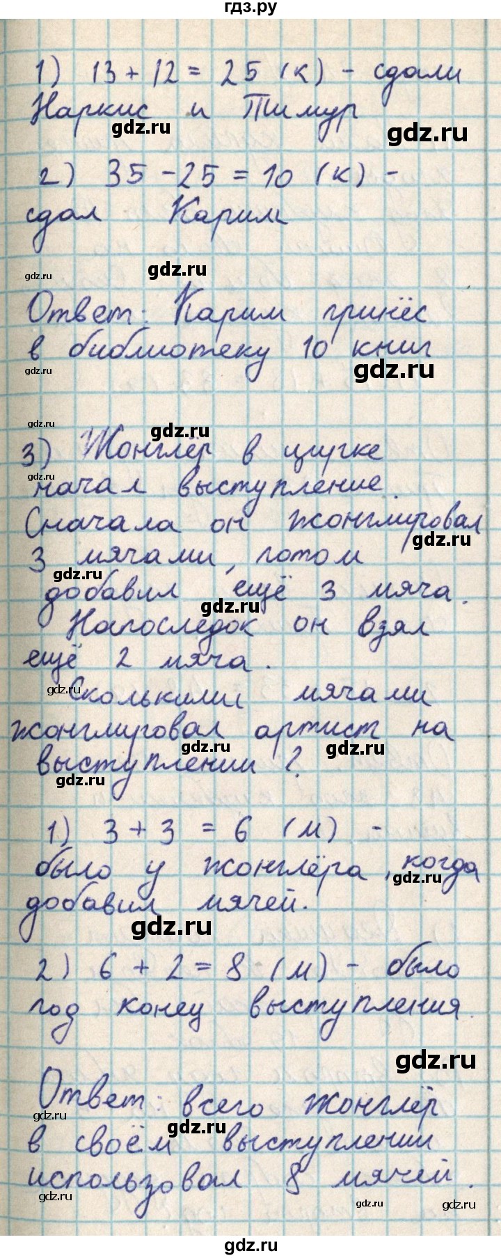 ГДЗ по математике 2 класс Акпаева   часть 2. страница - 71, Решебник