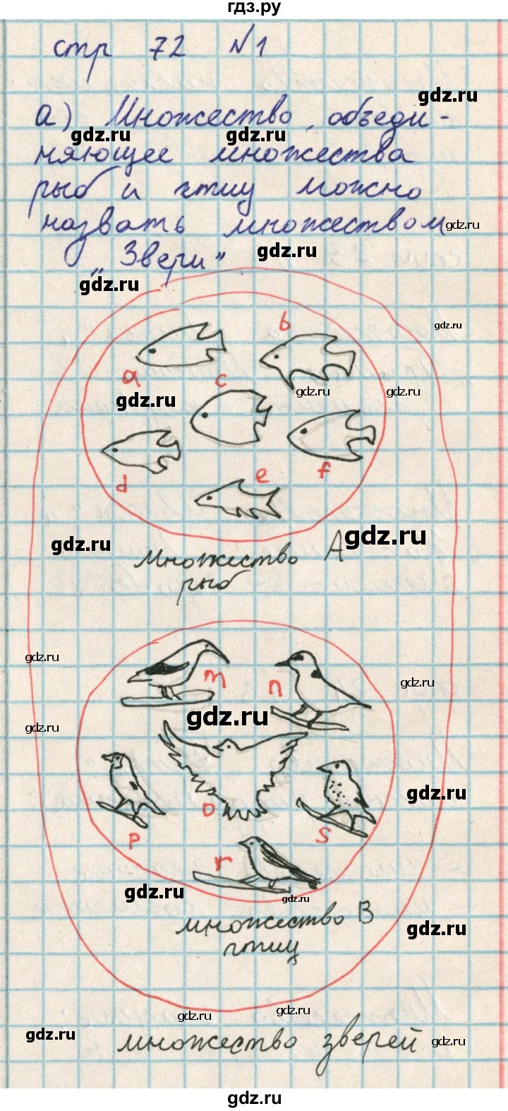 ГДЗ по математике 2 класс Акпаева   часть 2. страница - 72, Решебник