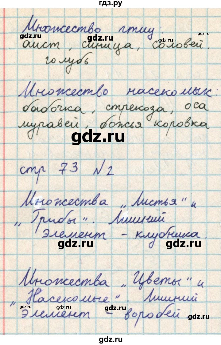 ГДЗ по математике 2 класс Акпаева   часть 2. страница - 73, Решебник