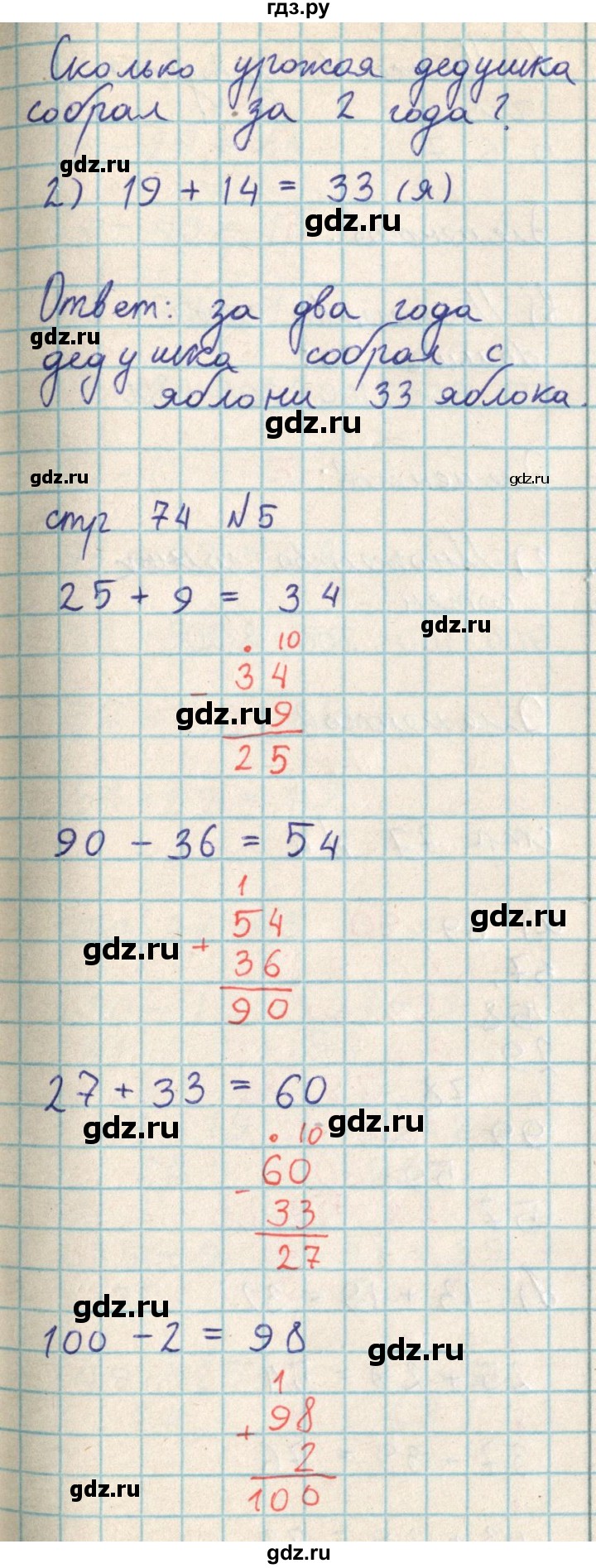 ГДЗ по математике 2 класс Акпаева   часть 2. страница - 74, Решебник