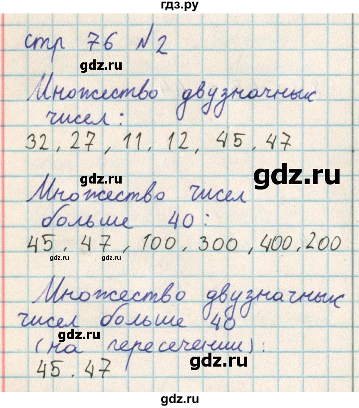 ГДЗ по математике 2 класс Акпаева   часть 2. страница - 76, Решебник