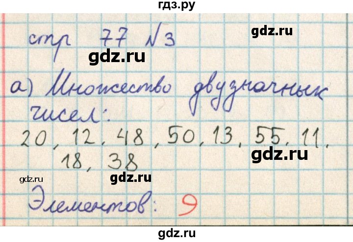 ГДЗ по математике 2 класс Акпаева   часть 2. страница - 77, Решебник