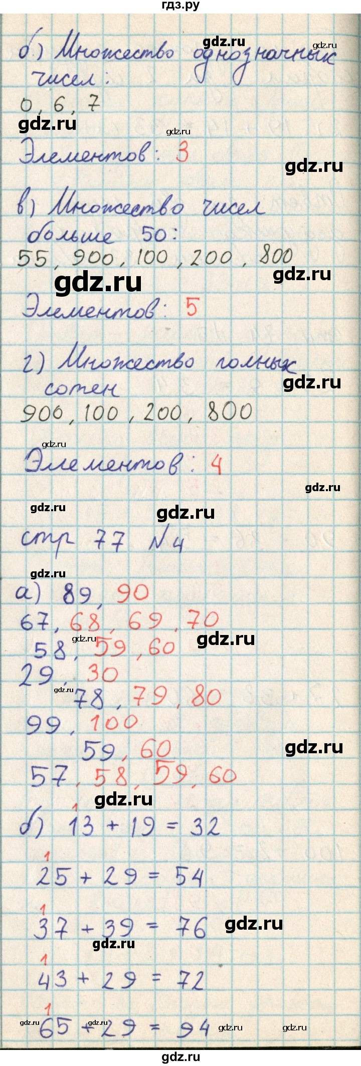 ГДЗ по математике 2 класс Акпаева   часть 2. страница - 77, Решебник