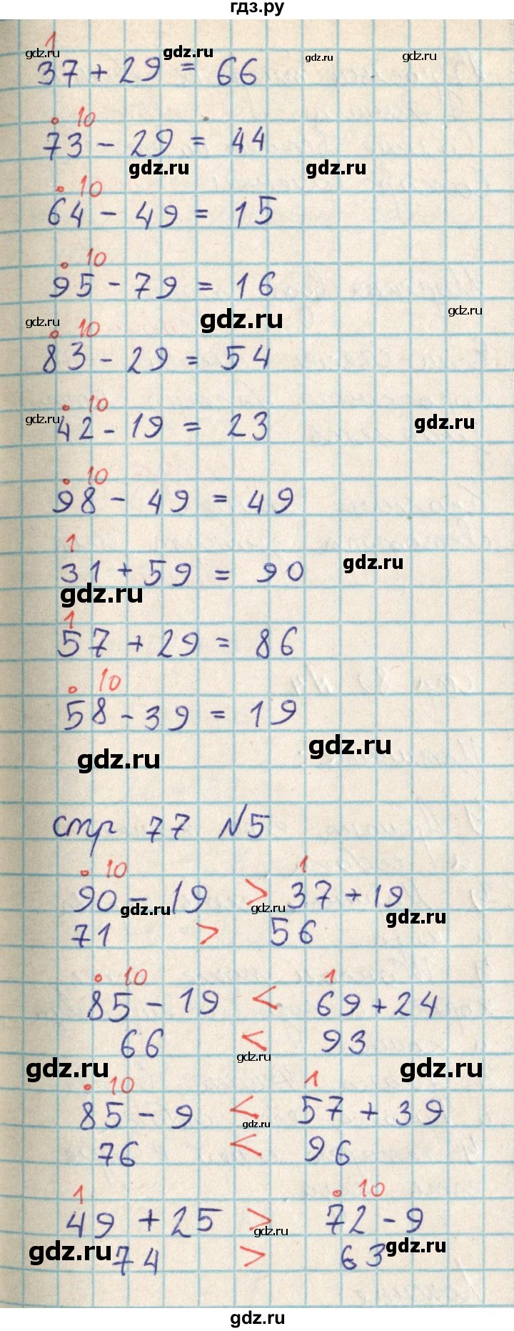 ГДЗ по математике 2 класс Акпаева   часть 2. страница - 77, Решебник