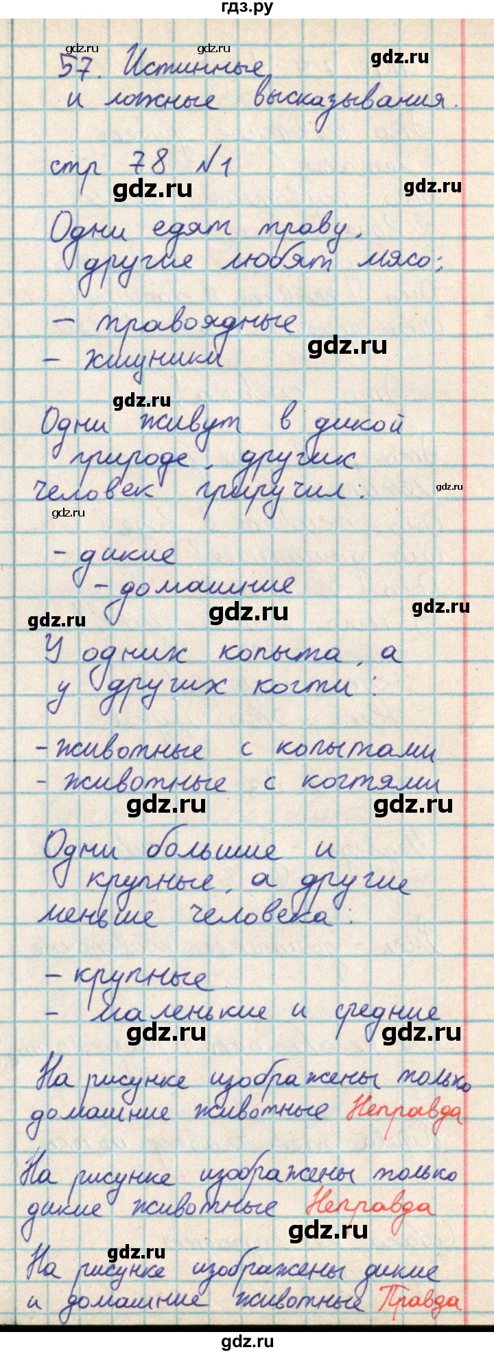 ГДЗ по математике 2 класс Акпаева   часть 2. страница - 78, Решебник