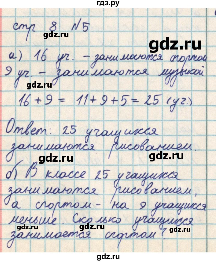 ГДЗ по математике 2 класс Акпаева   часть 2. страница - 8, Решебник