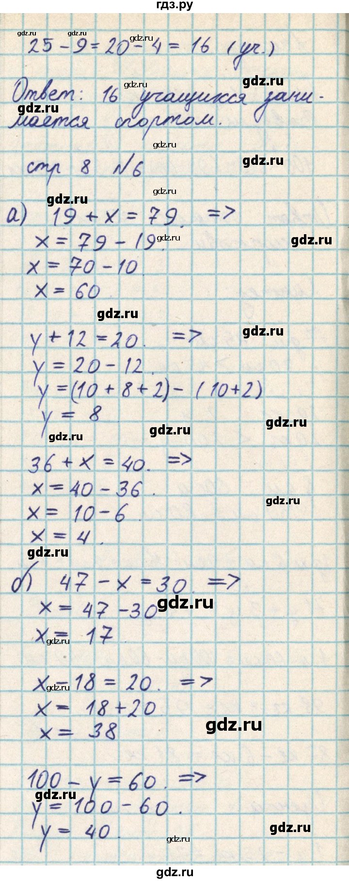 ГДЗ по математике 2 класс Акпаева   часть 2. страница - 8, Решебник