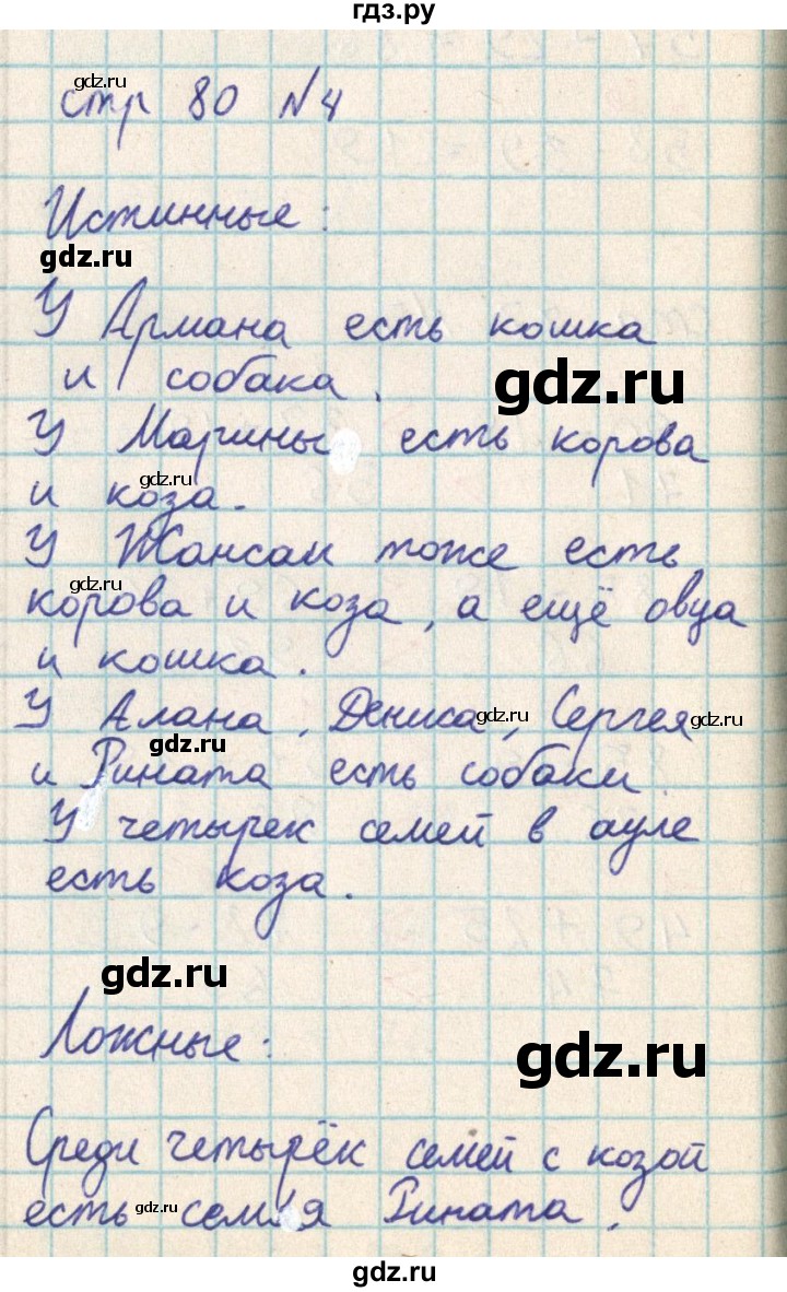 ГДЗ по математике 2 класс Акпаева   часть 2. страница - 80, Решебник