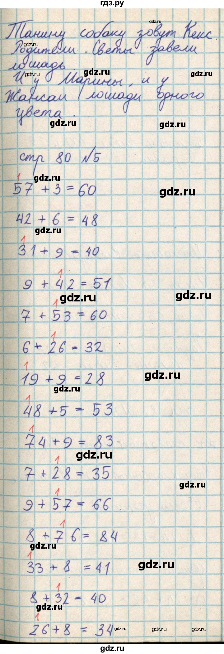 ГДЗ по математике 2 класс Акпаева   часть 2. страница - 80, Решебник