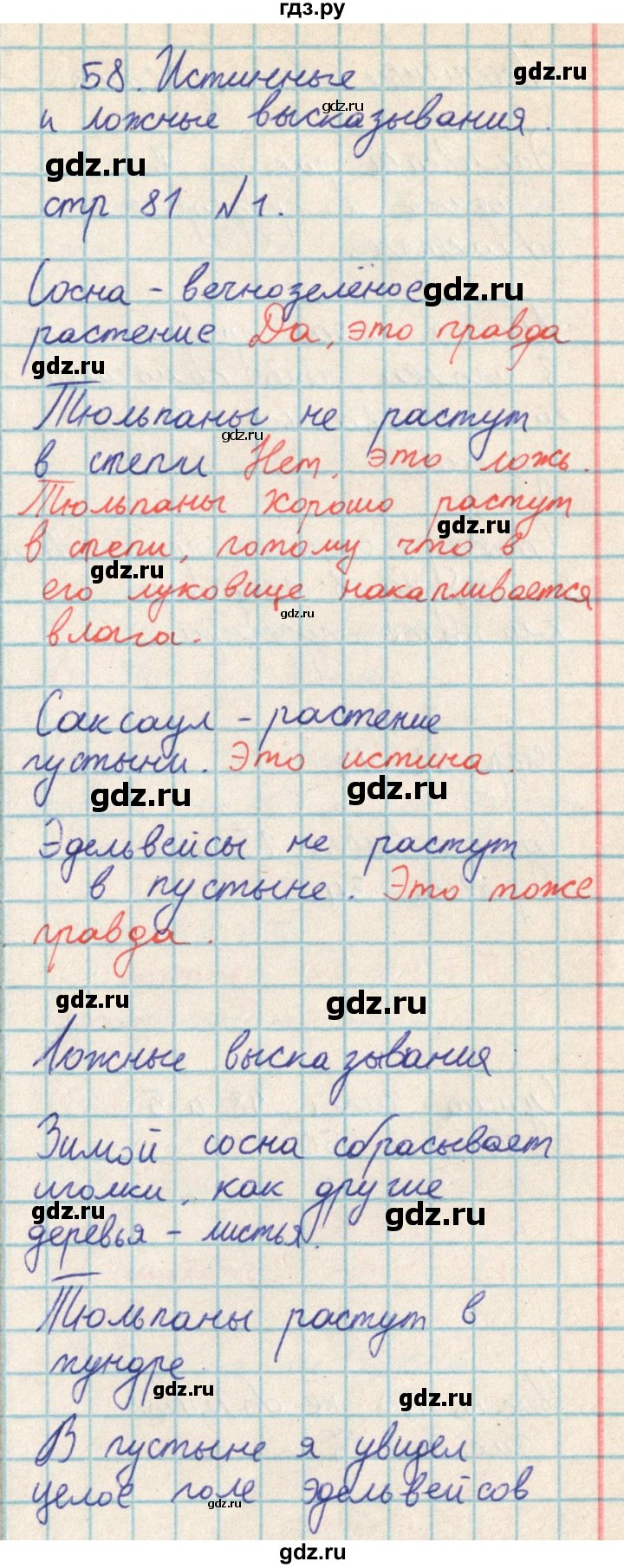 ГДЗ по математике 2 класс Акпаева   часть 2. страница - 81, Решебник