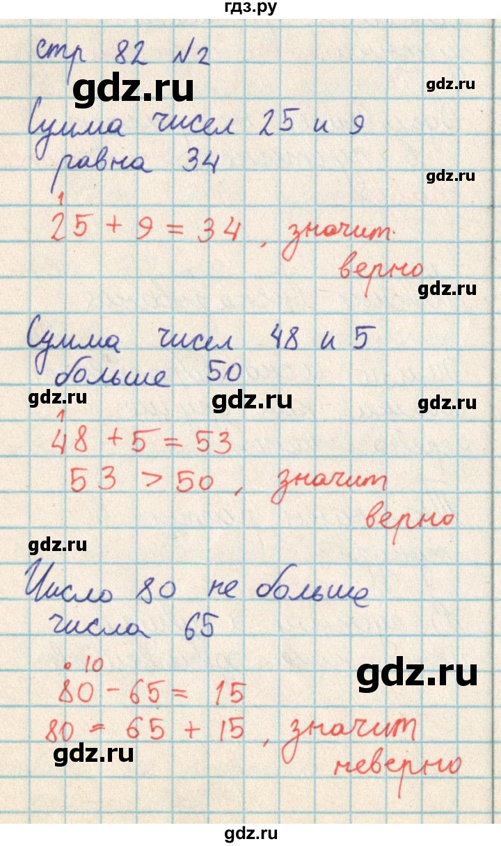 ГДЗ по математике 2 класс Акпаева   часть 2. страница - 82, Решебник