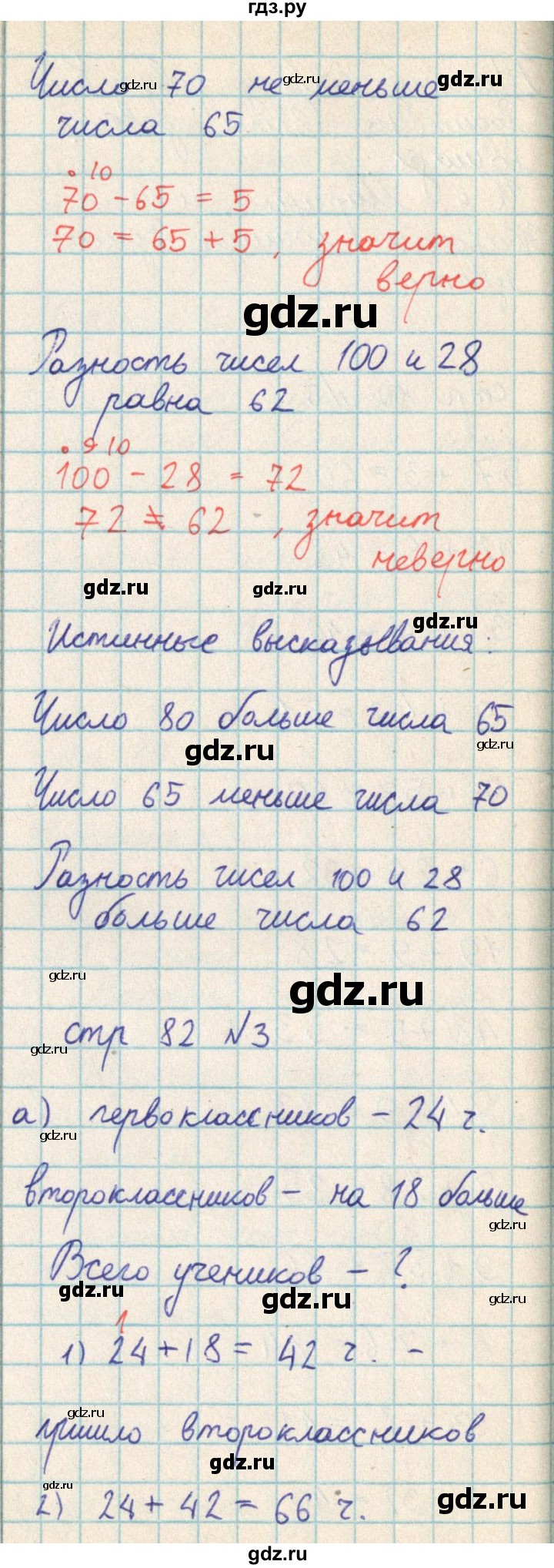 ГДЗ по математике 2 класс Акпаева   часть 2. страница - 82, Решебник