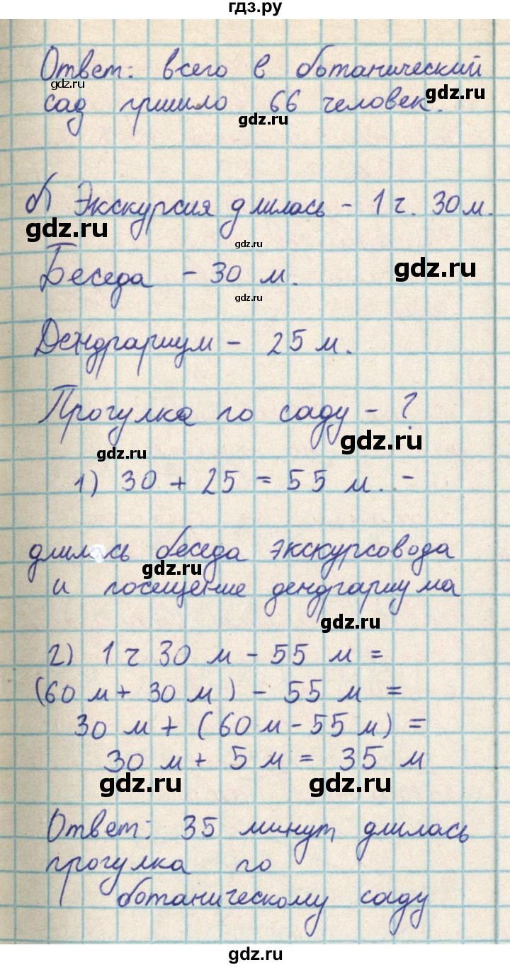 ГДЗ по математике 2 класс Акпаева   часть 2. страница - 82, Решебник