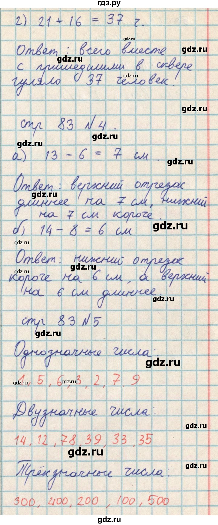 ГДЗ по математике 2 класс Акпаева   часть 2. страница - 83, Решебник