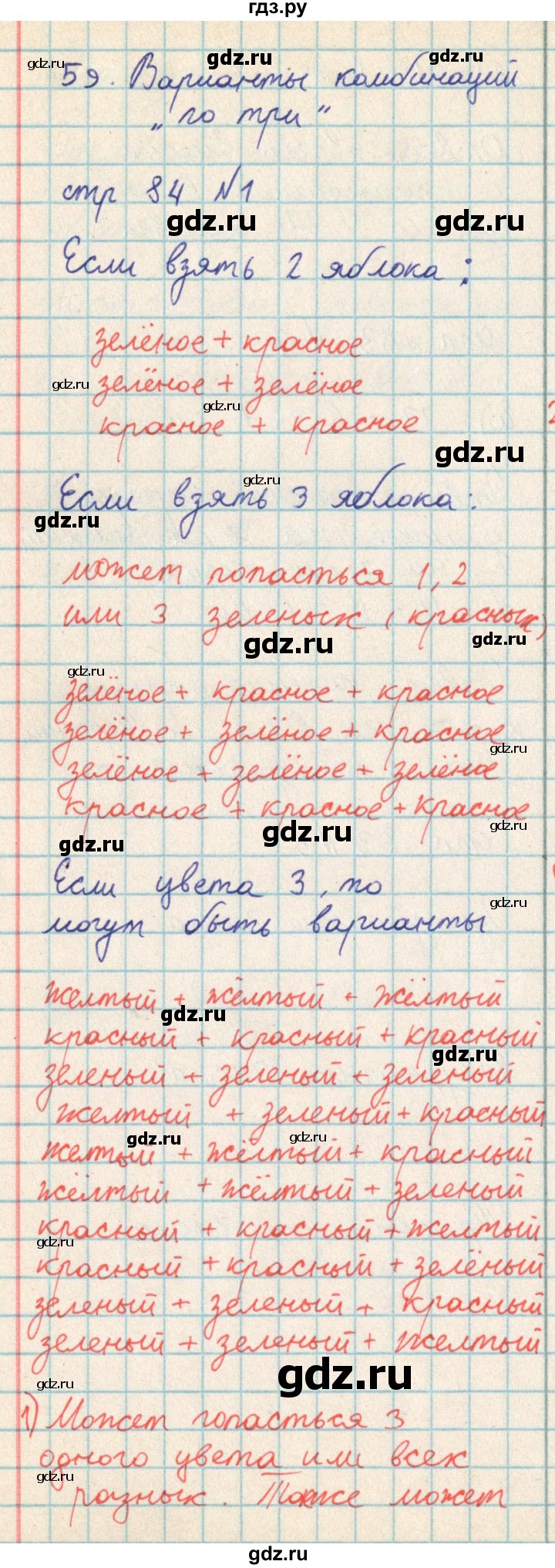 ГДЗ по математике 2 класс Акпаева   часть 2. страница - 84, Решебник