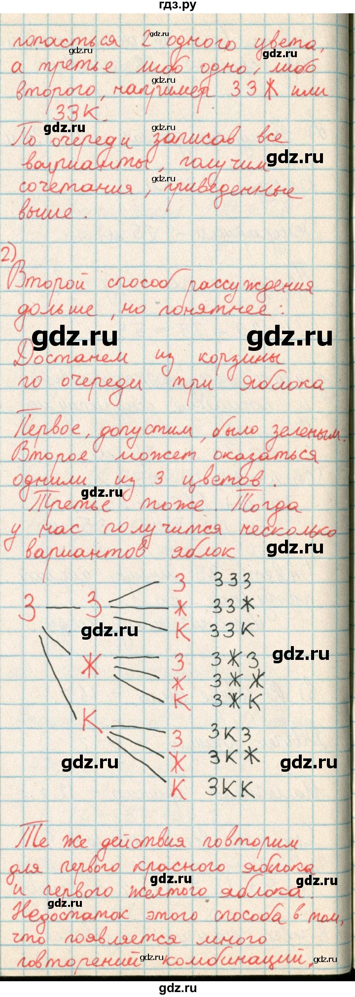 ГДЗ по математике 2 класс Акпаева   часть 2. страница - 84, Решебник