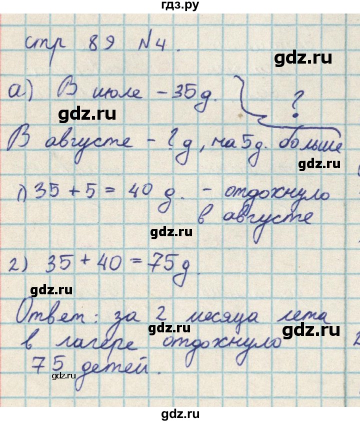 ГДЗ по математике 2 класс Акпаева   часть 2. страница - 89, Решебник