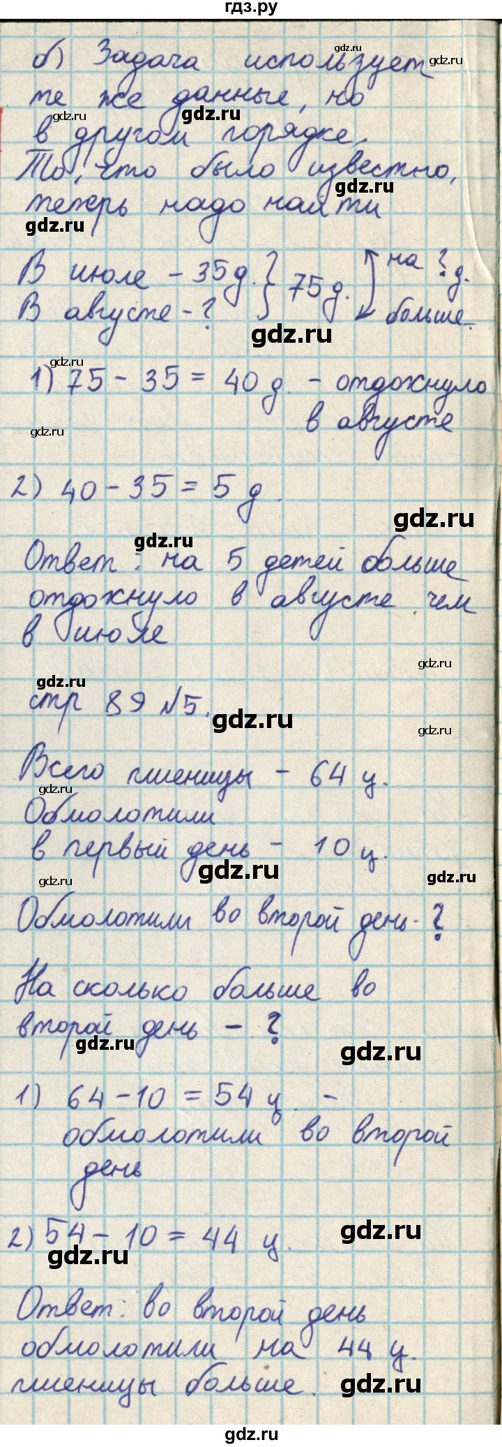 ГДЗ по математике 2 класс Акпаева   часть 2. страница - 89, Решебник