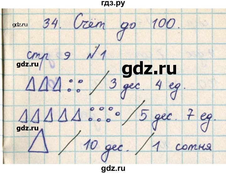 ГДЗ по математике 2 класс Акпаева   часть 2. страница - 9, Решебник