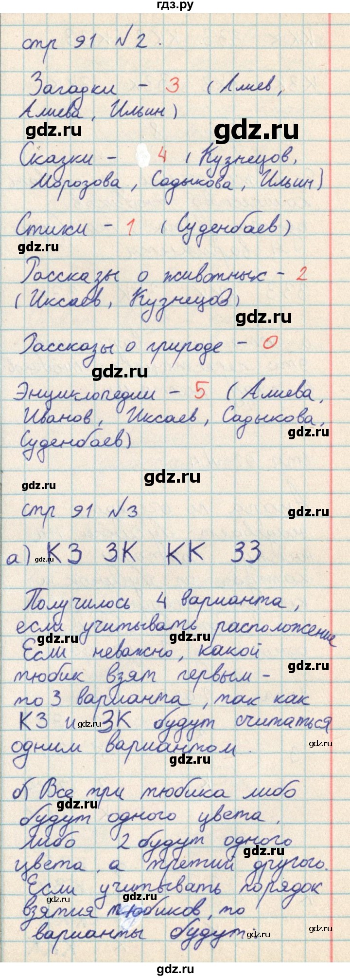 ГДЗ по математике 2 класс Акпаева   часть 2. страница - 91, Решебник