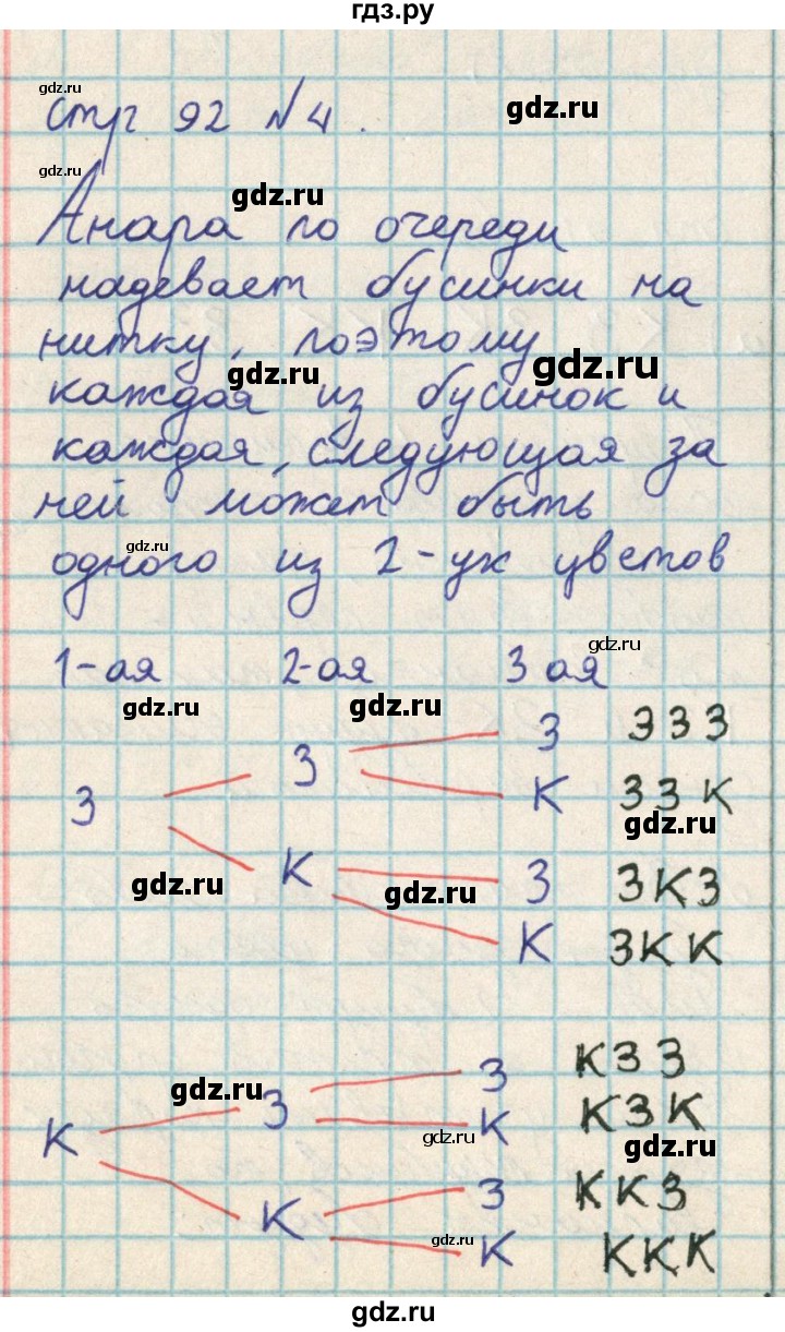 ГДЗ по математике 2 класс Акпаева   часть 2. страница - 92, Решебник