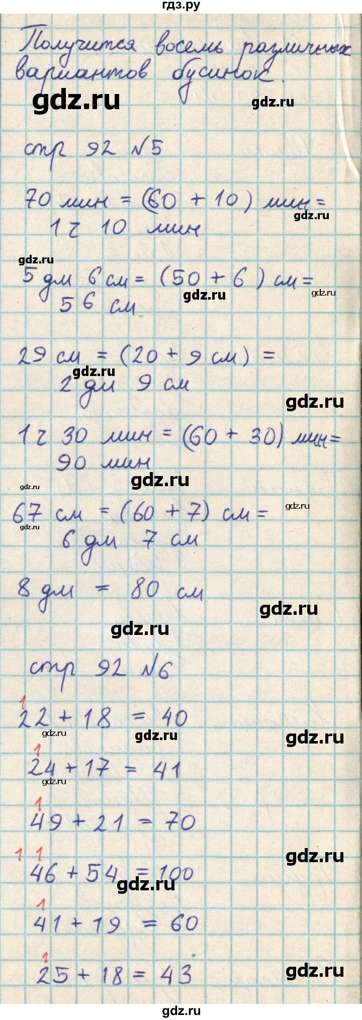 ГДЗ по математике 2 класс Акпаева   часть 2. страница - 92, Решебник