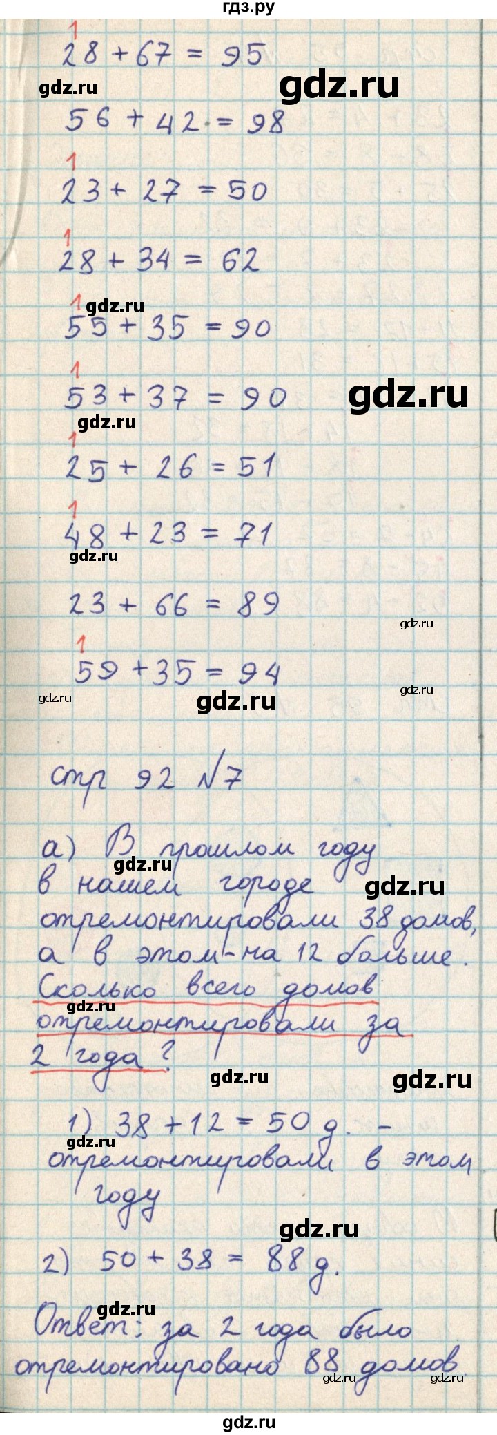 ГДЗ по математике 2 класс Акпаева   часть 2. страница - 92, Решебник