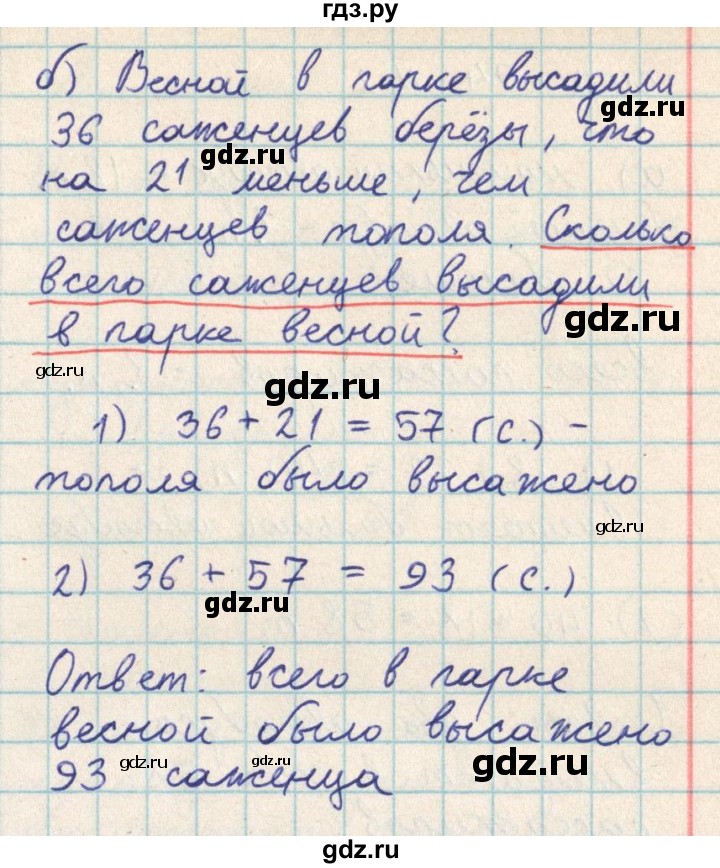 ГДЗ по математике 2 класс Акпаева   часть 2. страница - 92, Решебник