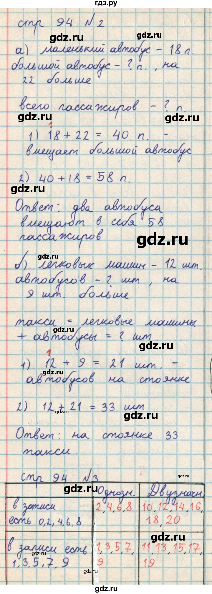 ГДЗ по математике 2 класс Акпаева   часть 2. страница - 94, Решебник