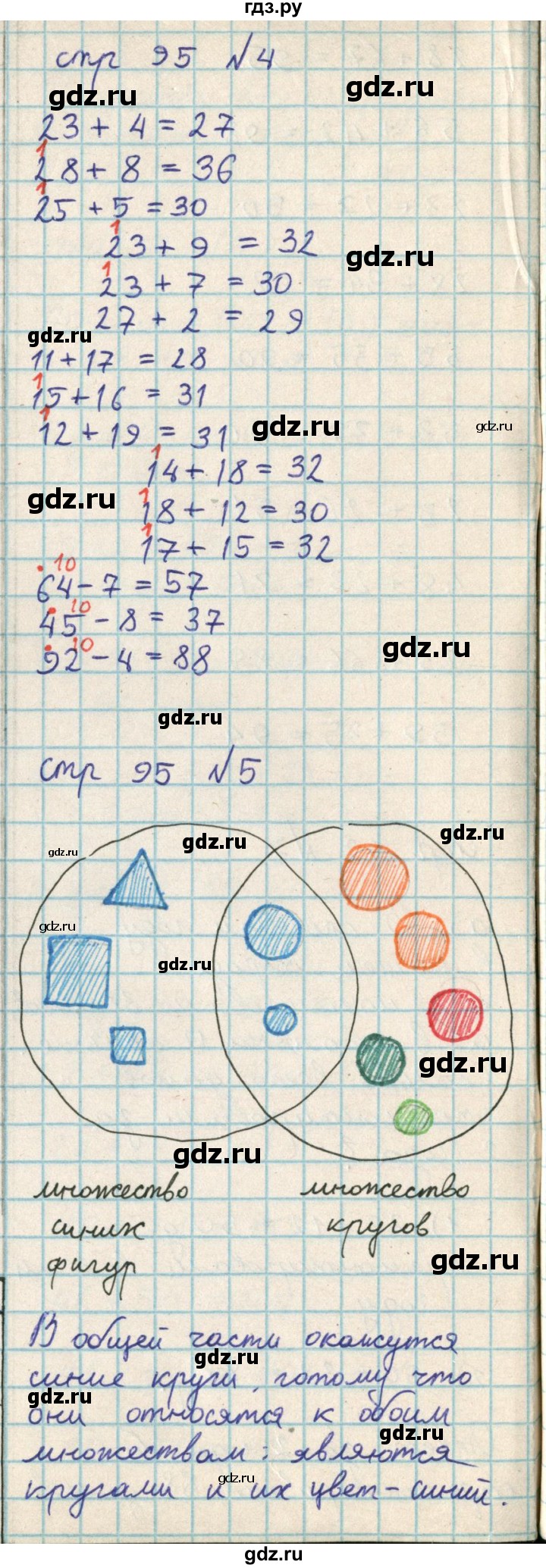 ГДЗ по математике 2 класс Акпаева   часть 2. страница - 95, Решебник