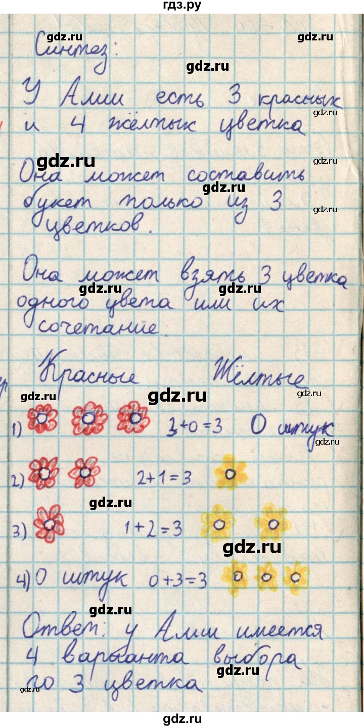 ГДЗ по математике 2 класс Акпаева   часть 2. страница - 98, Решебник