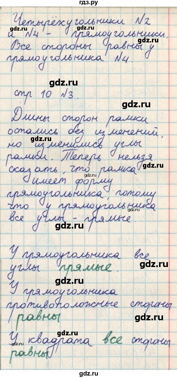 ГДЗ по математике 2 класс Акпаева   часть 3. страница - 10, Решебник