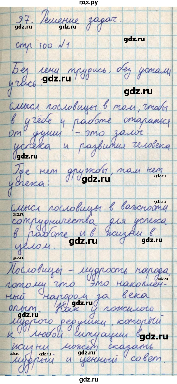 ГДЗ по математике 2 класс Акпаева   часть 3. страница - 100, Решебник