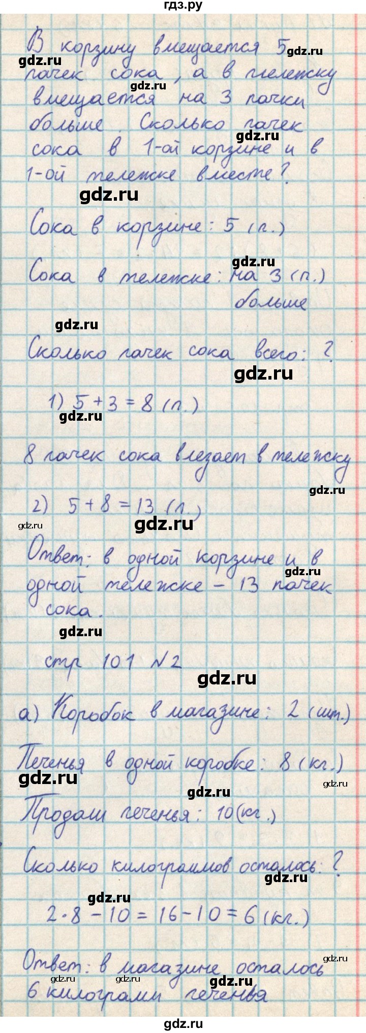 ГДЗ по математике 2 класс Акпаева   часть 3. страница - 101, Решебник