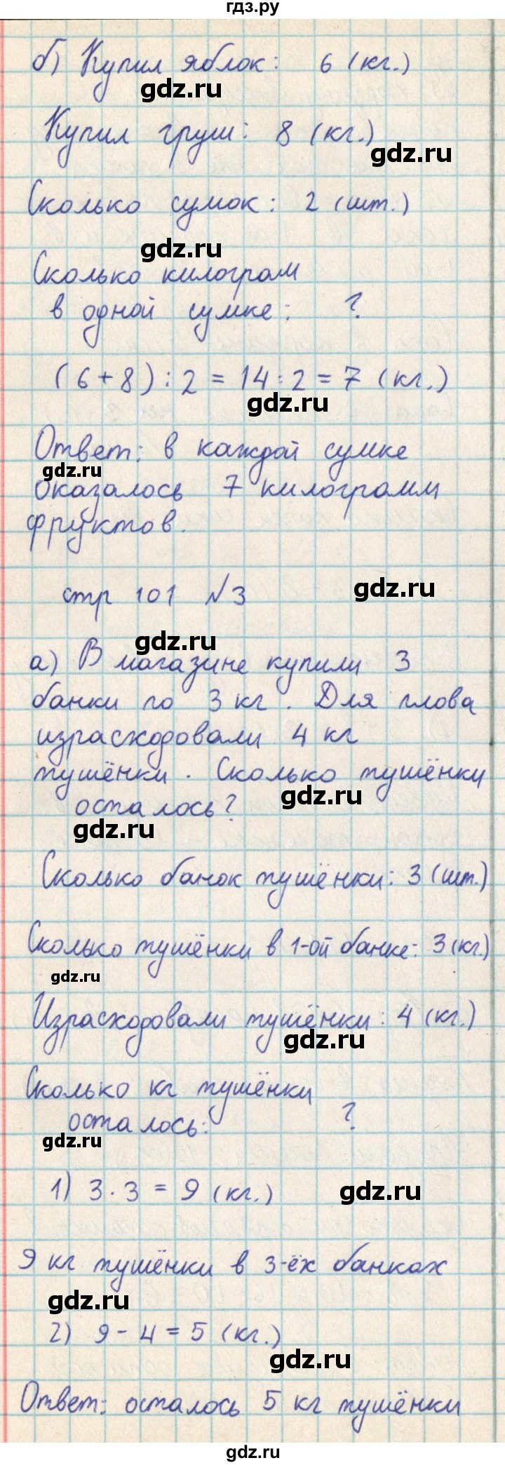 ГДЗ по математике 2 класс Акпаева   часть 3. страница - 101, Решебник