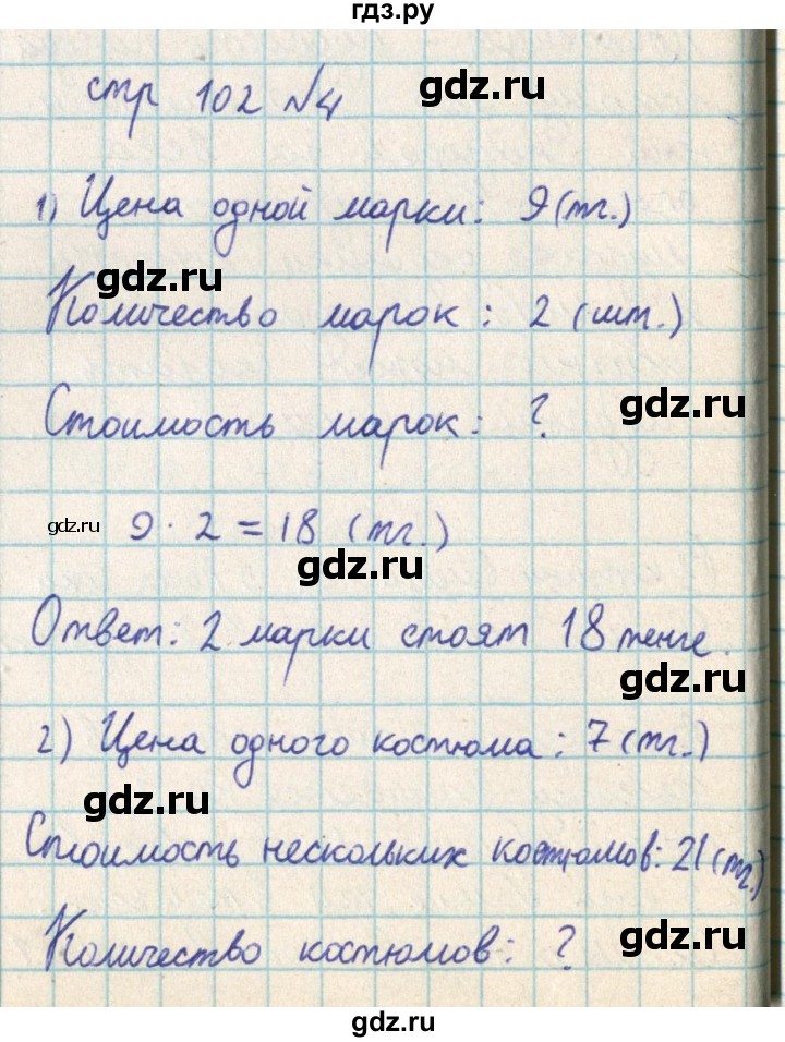 ГДЗ по математике 2 класс Акпаева   часть 3. страница - 102, Решебник